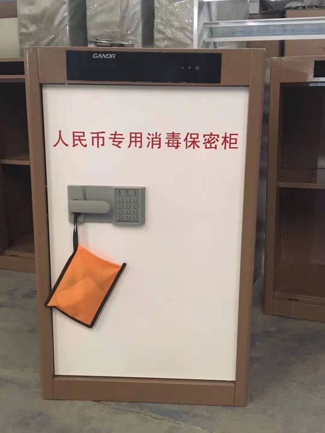 人民币专用消毒保密柜