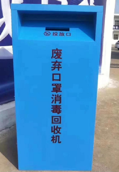 废旧口罩回收箱